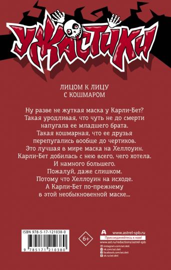 Маска одержимости