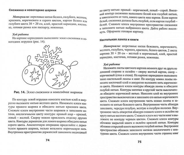 Ниткография для детей
