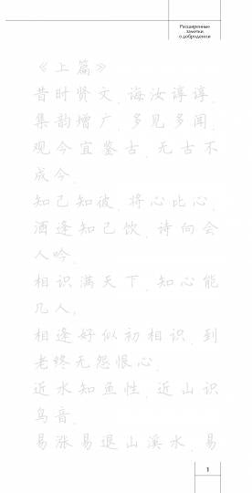 Расширенные заметки о добродетели. Прописи по каллиграфии