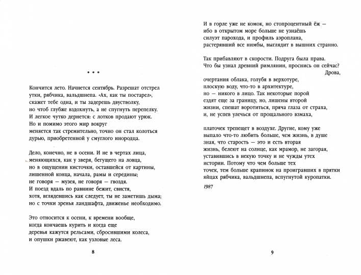 Рип.Бродский.Вид с холма:стихотворения.Избр.3