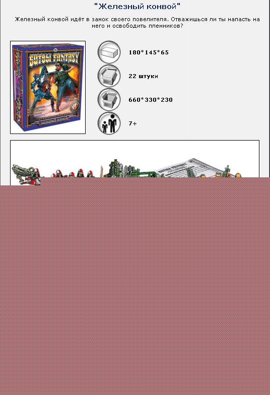 ТХ.Битвы Fantasy "Железный конвой" арт.00248 /22