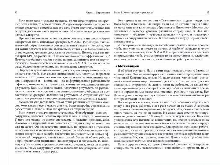 Управленец среднего звена. Между молотом и наковальней
