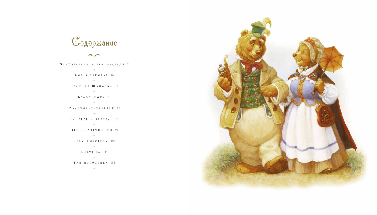 Классические сказки (Илл.Скотта Густафсона)