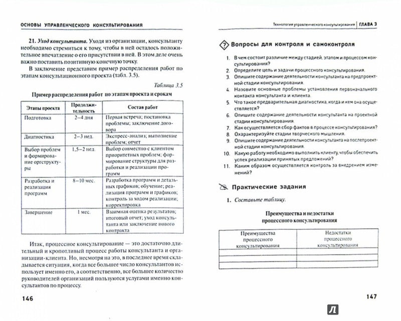 Основы управленческого консультирования:учеб.пособ