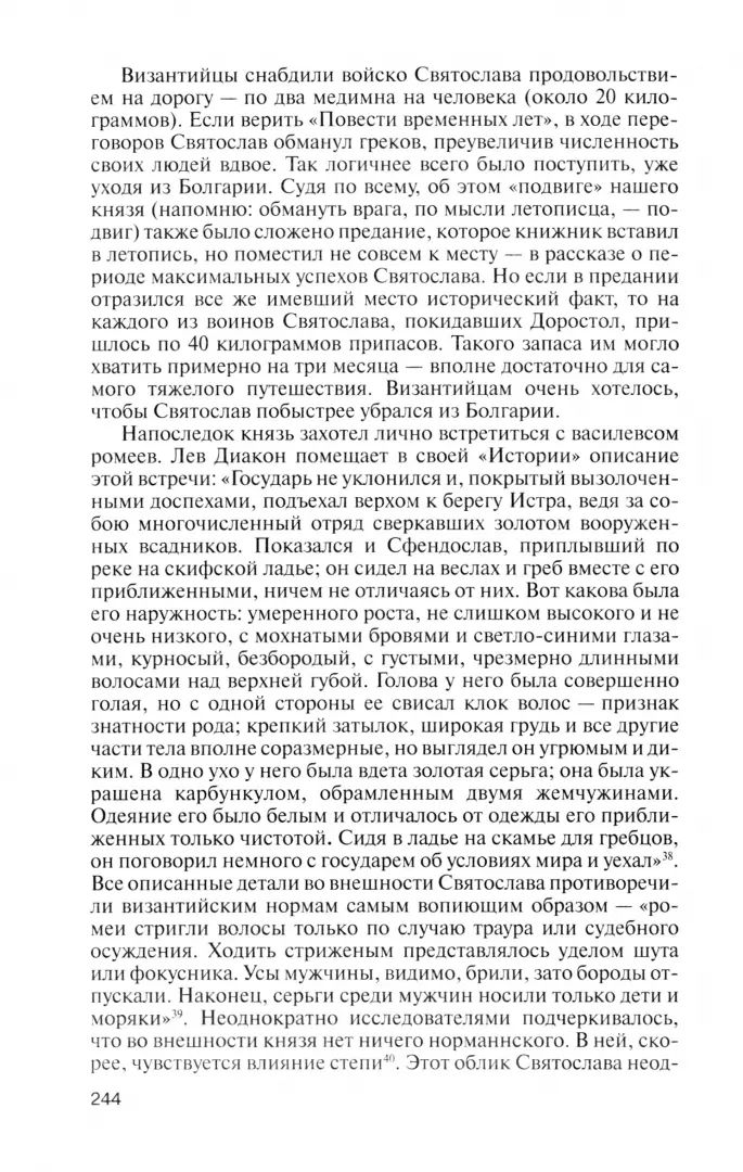 Святослав (2-е изд.,испр. и доп.)