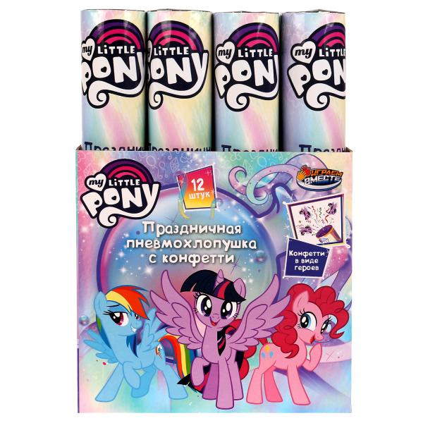 Пневмохлопушка с конфетти в виде героев МОЙ МАЛЕНЬКИЙ ПОНИ ИГРАЕМ ВМЕСТЕ уп-12шт в кор.6уп