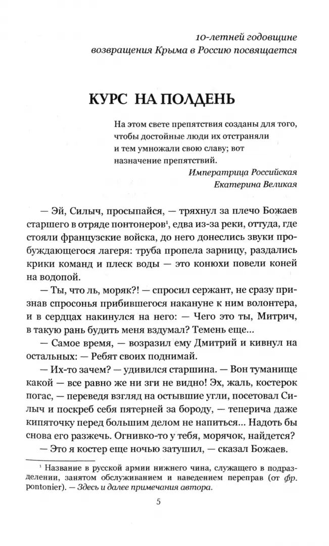 НБПНФ Курс на полдень. Невыполненный приказ (16+)