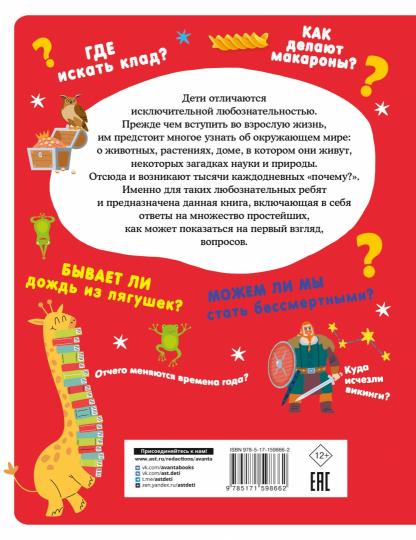 Много вопросов, много ответов