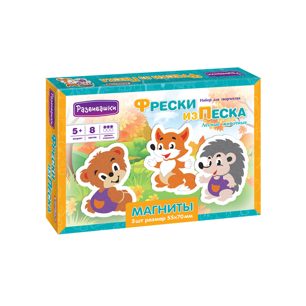 Развивашки.С1756 Набор для творчества Магниты - Фреска из песка Лесные животные /28