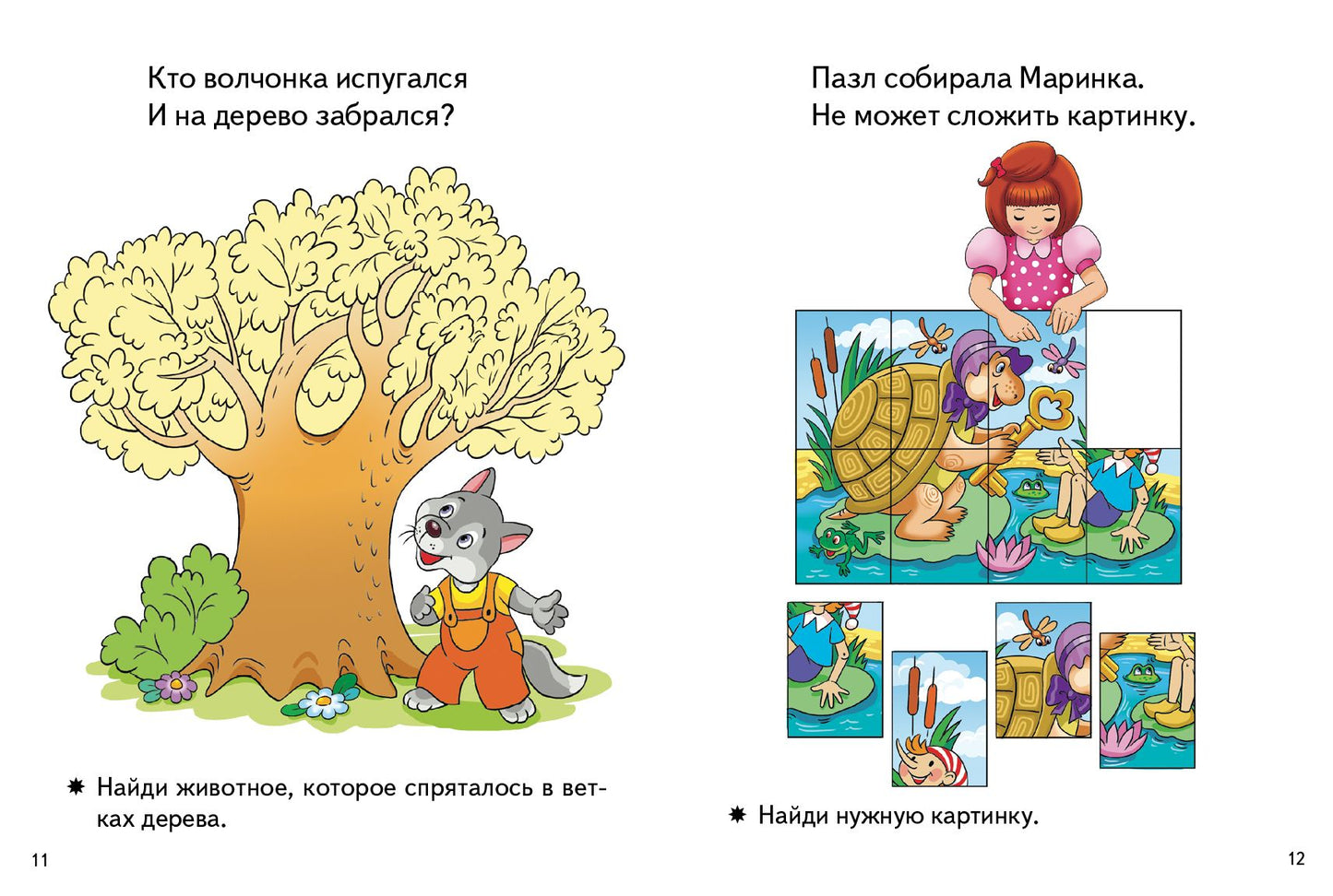 Веселые задания для детей 5-6 лет (сиреневая); Веселые задания для детей 5-6 лет (сиреневая)