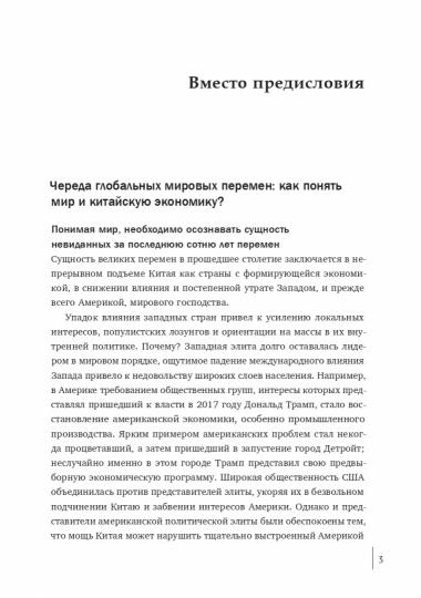 Китайская экономика сто лет реформ