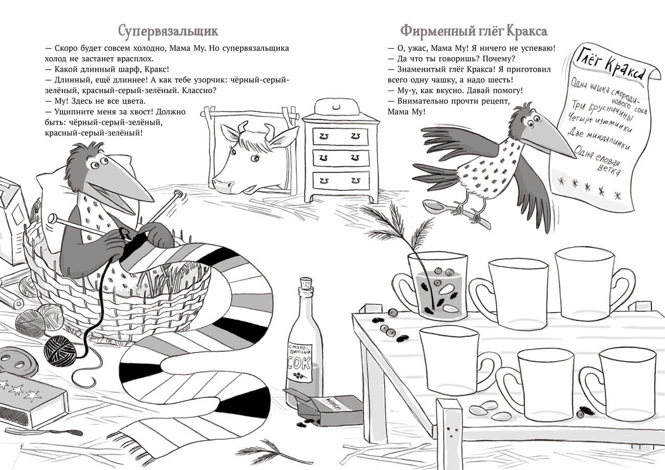 Мама Му и Кракс. Рождественские головоломки (книжка с заданиями и наклейками)