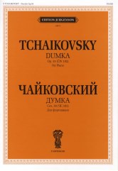 Чайковский П. И. Думка. Соч. 59 (ЧС 182): Для фортепиано: Для музыкальных училищ и консерваторий. — М.: П. Юргенсон. — 16 с.; 60х90/8. — EAN 9790706392547 (в обл.)