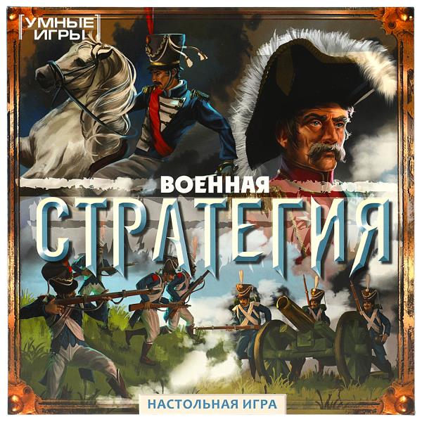 Военная стратегия. Настольная игра-ходилка квадрат. 40 карточек. Умные игры. в кор.10шт