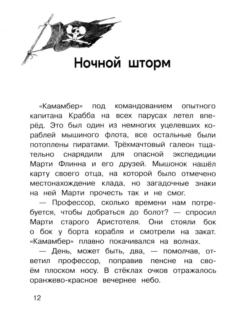 Крысы-пираты. Кн. 4: Секрет болотной колдуньи