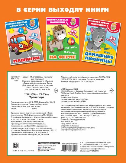 Чух-чух,Ту-ту. Транспорт