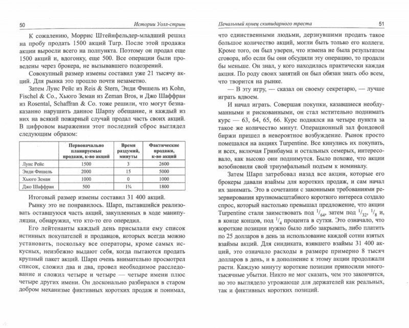 Истории Уолл-стрит