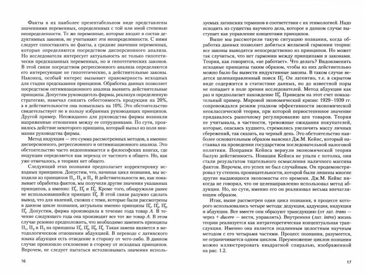 Бизнес-этика: Учебник