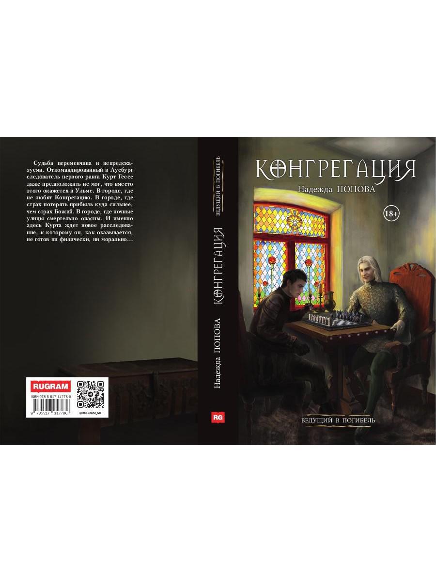 Ведущий в погибель