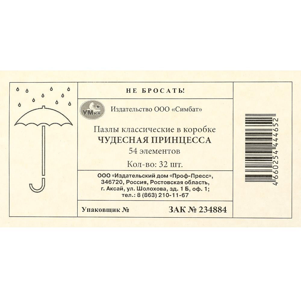 Чудесная принцесса. Пазлы в коробке 54 детали. 90х65х25 мм. Умные игры в уп.32шт в кор.8уп