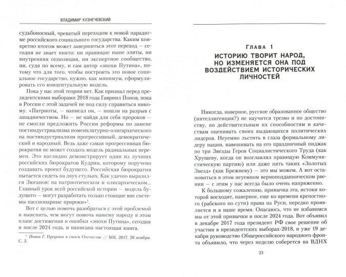 Эпоха Владимира Путина. К вопросу об исторической миссии второго президента России
