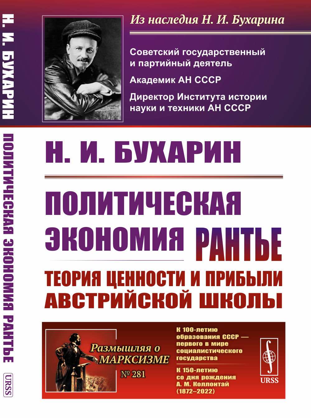 Политическая экономия рантье: Теория ценности и прибыли австрийской школы