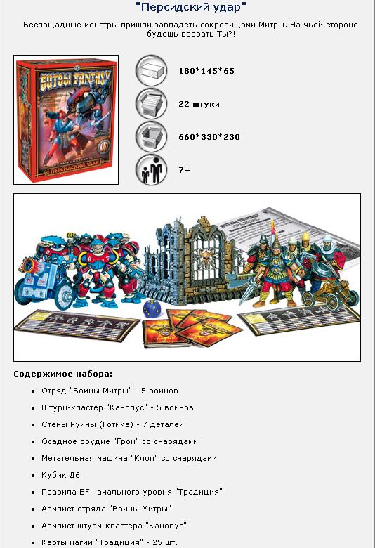 ТХ.Битвы Fantasy "Персидский удар" арт.00247 /22