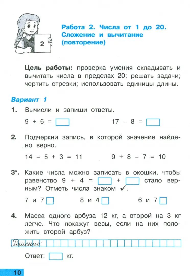 Коломникова. УМКн. Математика 2кл. Тетрадь учебных достижений. Моро. ФГОС НОВЫЙ (к новому учебнику)