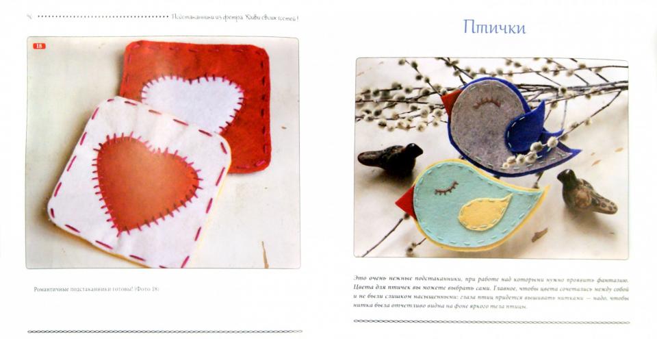 Подстаканники из фетра:удиви своих гостей!