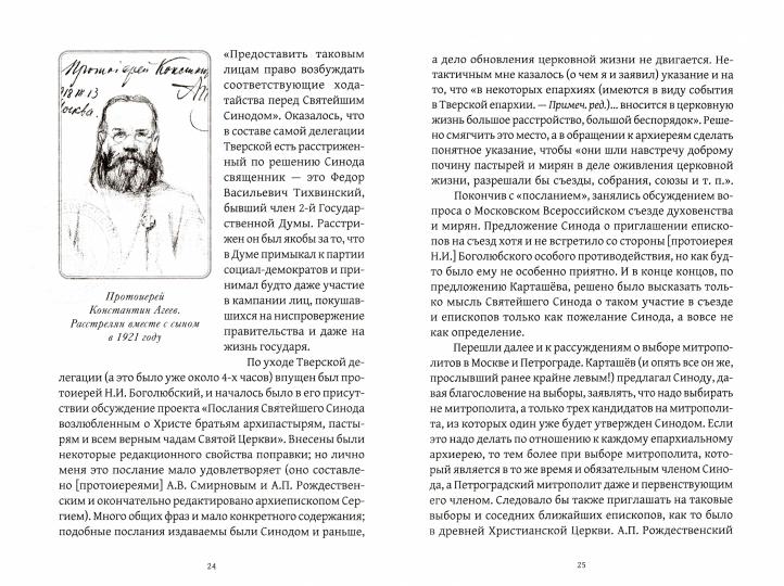 Дневник заседаний Святейшего Синода с 26 апреля 1917 года по 12 июня того же года