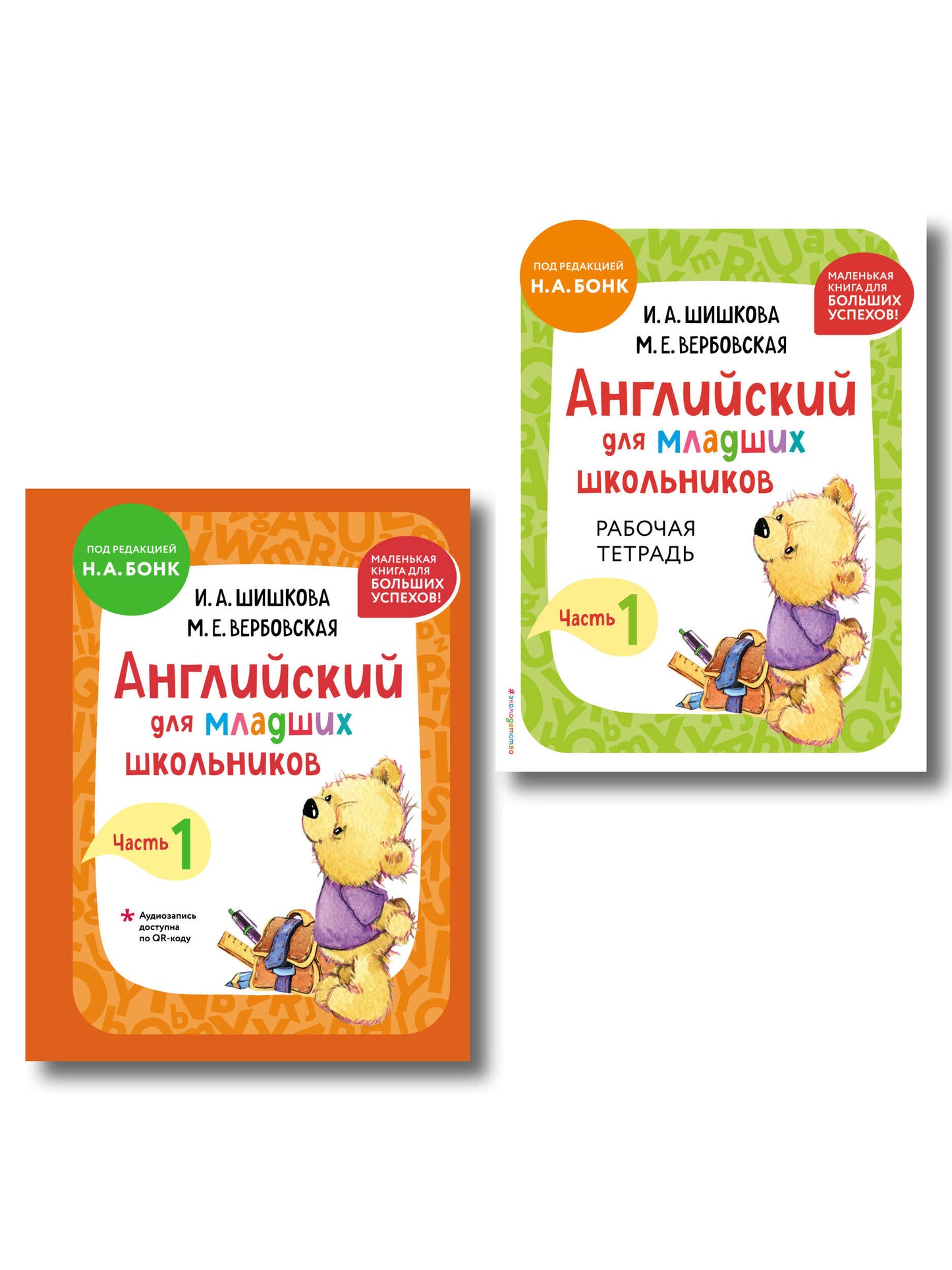 Комплект Шишкова И.А. Английский для младших школьников. Учебник + РТ (мини)