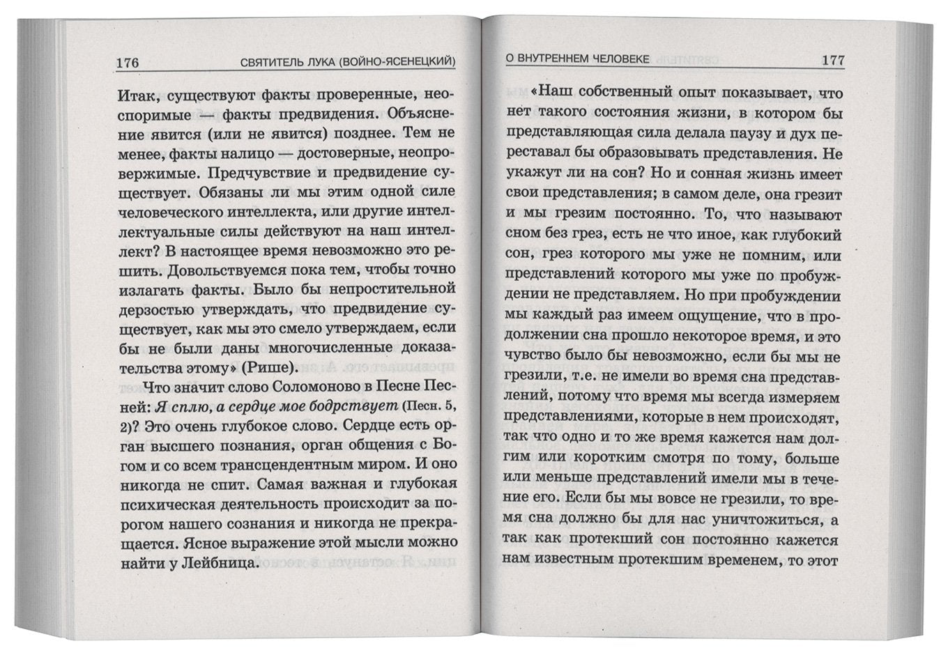 Дух, душа и тело (мяг)