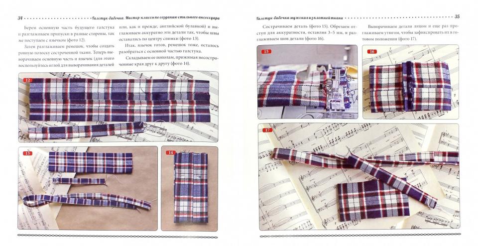 Галстук-бабочка:мастер-классы по созданию стил