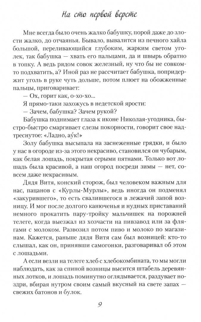 ПНВ На сто первой версте. (12+)