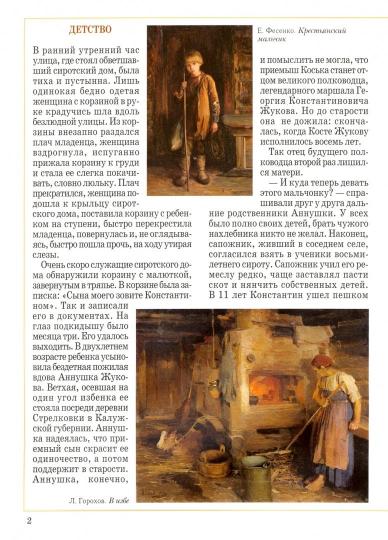 Маршал Победы. Георгий Константинович Жуков