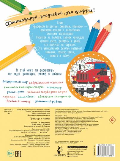 Транспорт и техника