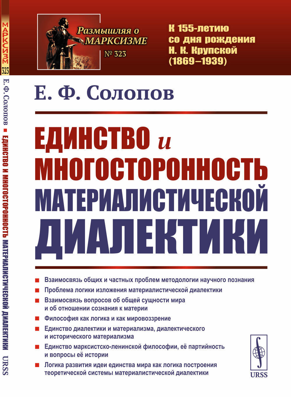 Единство и многосторонность материалистической диалектики