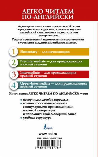 Маленькие женщины. Уровень 3