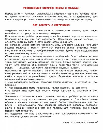 Мамы и малыши