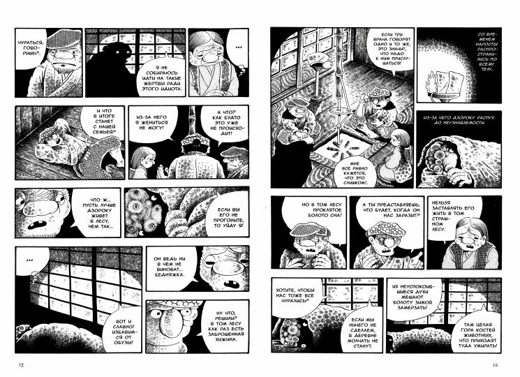 Чудовищные трансформации: манга