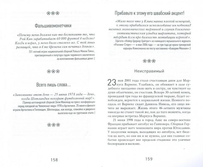 Грязный футбол