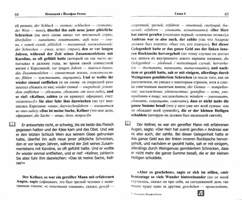 Немецкий с Йозефом Ротом. Легенда о святом пропойце = Joseph Roth. Die Legende vom heiligen Trinker. Сакоян Е.