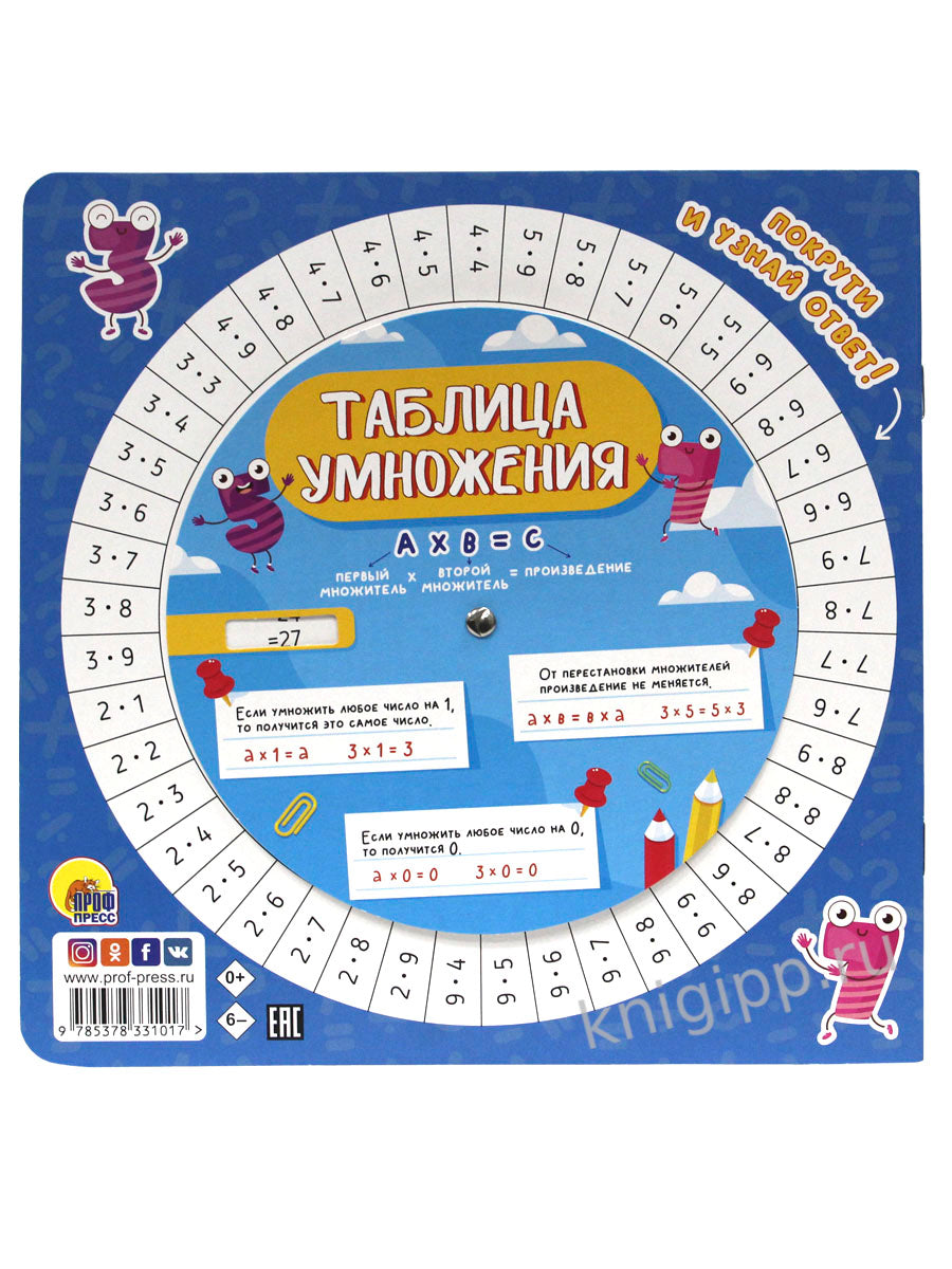 ТРЕНАЖЁР ПО МАТЕМАТИКЕ С КРУТЯЩЕЙСЯ ШПАРГАЛКОЙ. ДЛЯ МАЛЬЧИКОВ