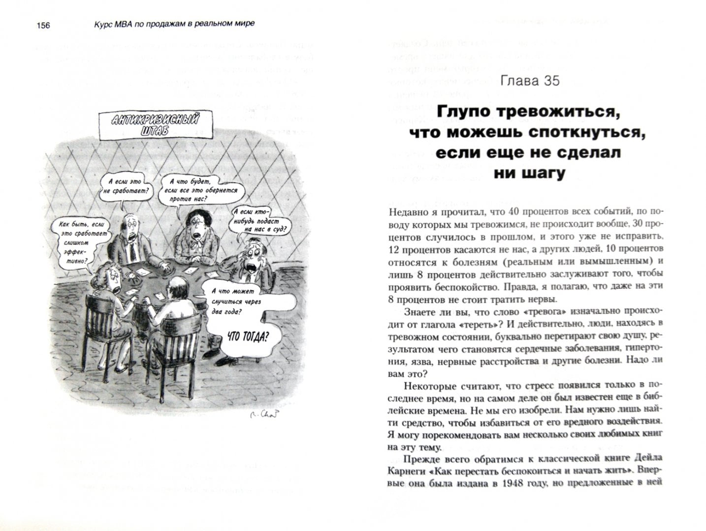 Курс МВА по продажам в реальном мире