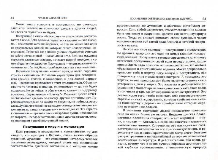 Полюбить Церковь