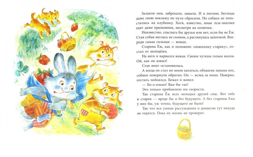 Шапка-невидимка Хомы и Суслика