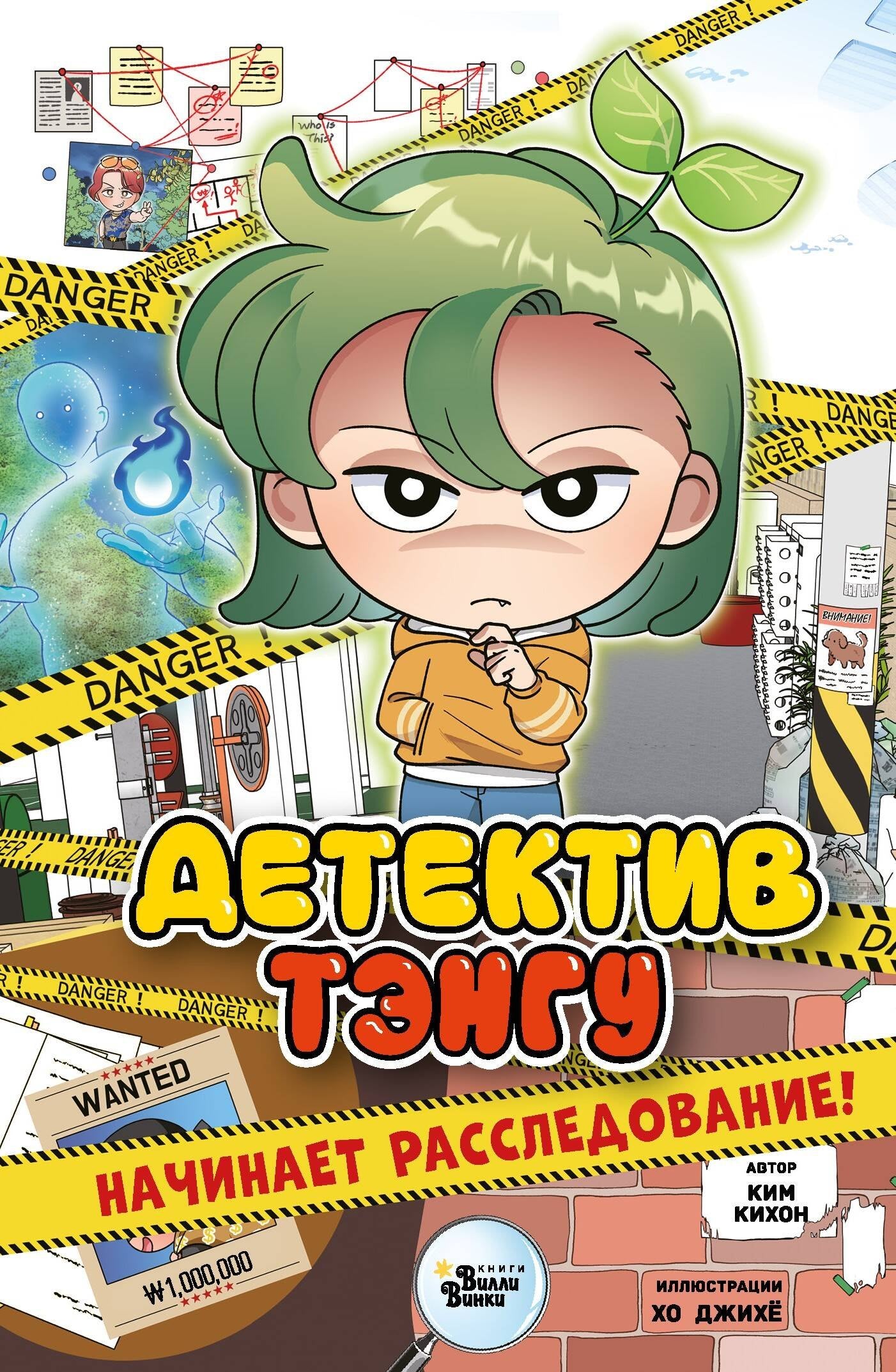 Детектив Тэнгу начинает расследование!