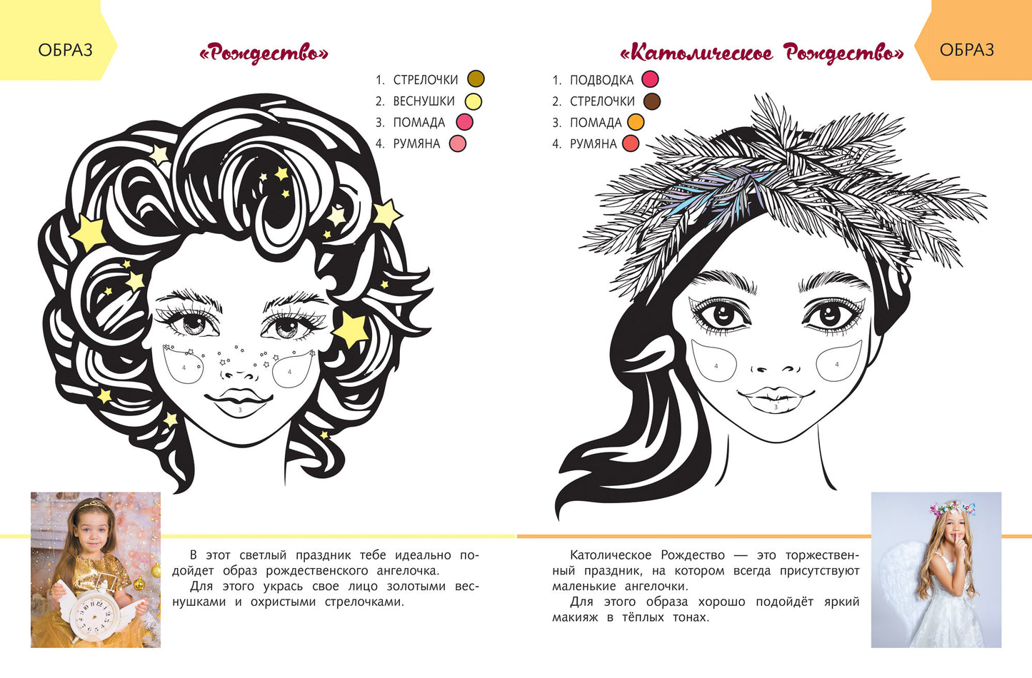 Уроки красоты для маленьких феечек:феечка и праздники:книжка-раскраска