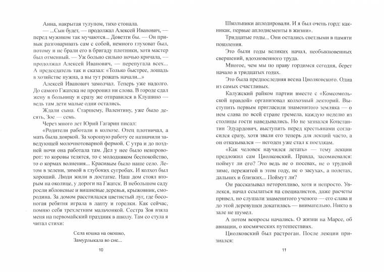 Русский космос