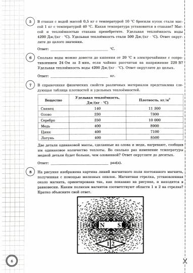 ВПР ФИОКО. СТАТГРАД. ФИЗИКА. 8 КЛ. 10 ВАРИАНТОВ. Т3. ФГОС/Легчилин ( Экзамен)